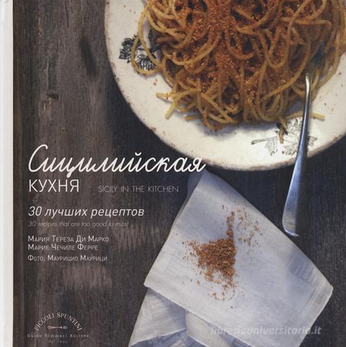 Libreriauniversitaria La Sicilia in cucina. 30 ricette da non perdere. Ediz. russa